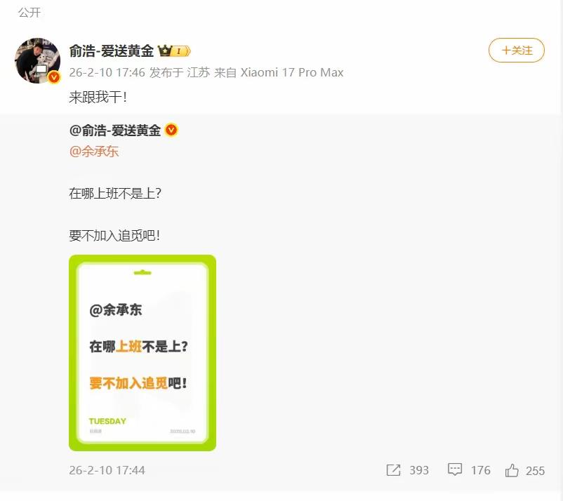 余承东的流量效应和影响力在那，车圈科技圈谁都想蹭一把啊，这不，余承东前脚刚在问界