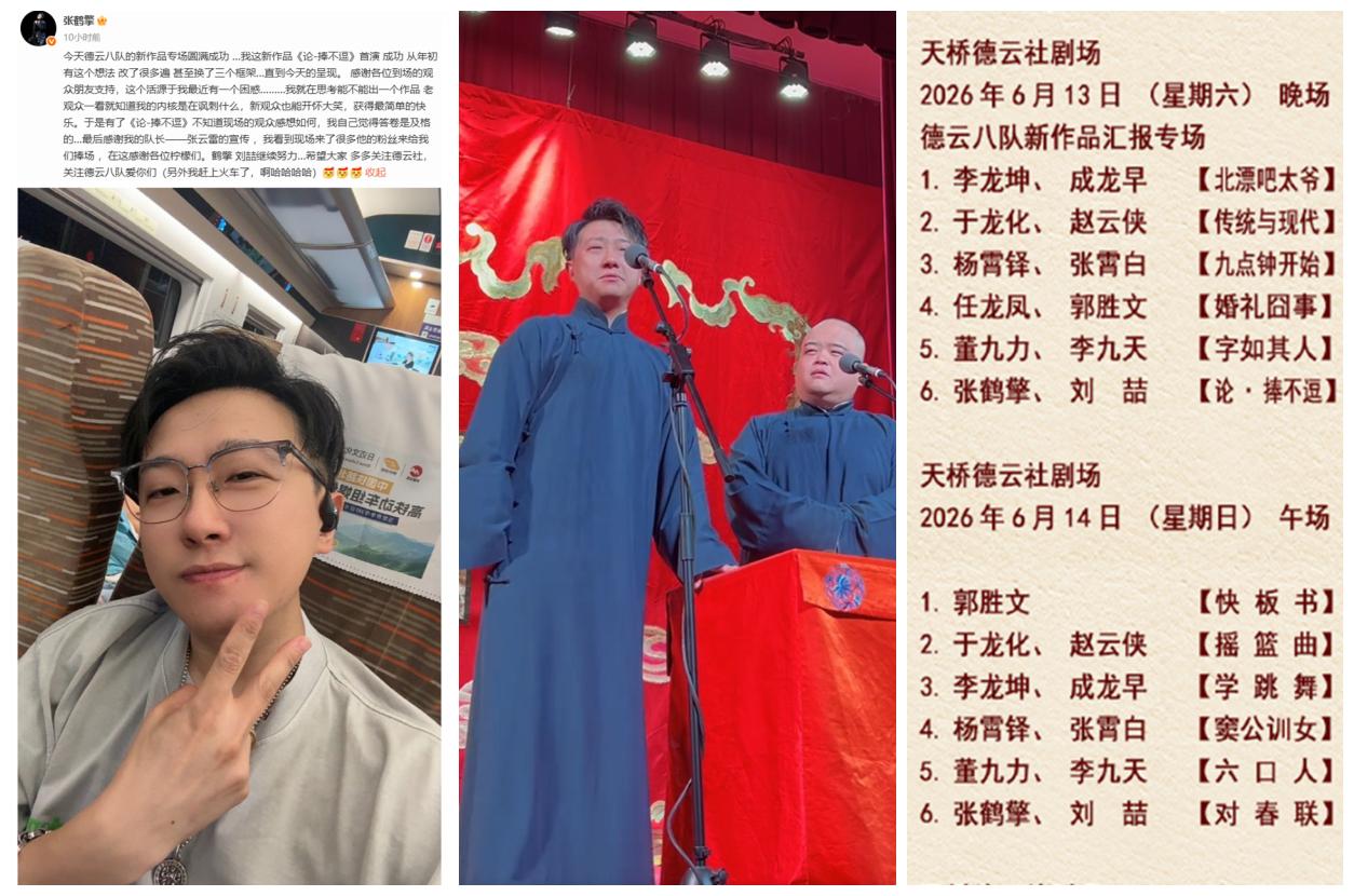 柠檬成八队专场主力军，张鹤擎特意拍照给队长张云雷，您粉丝来得可不少！德云社八队新