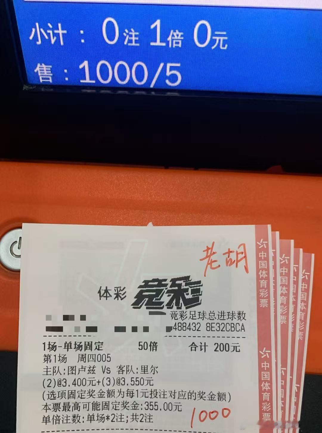 9月3日老胡店内菜单更新足球预测005法甲图卢兹vs里尔每日足球