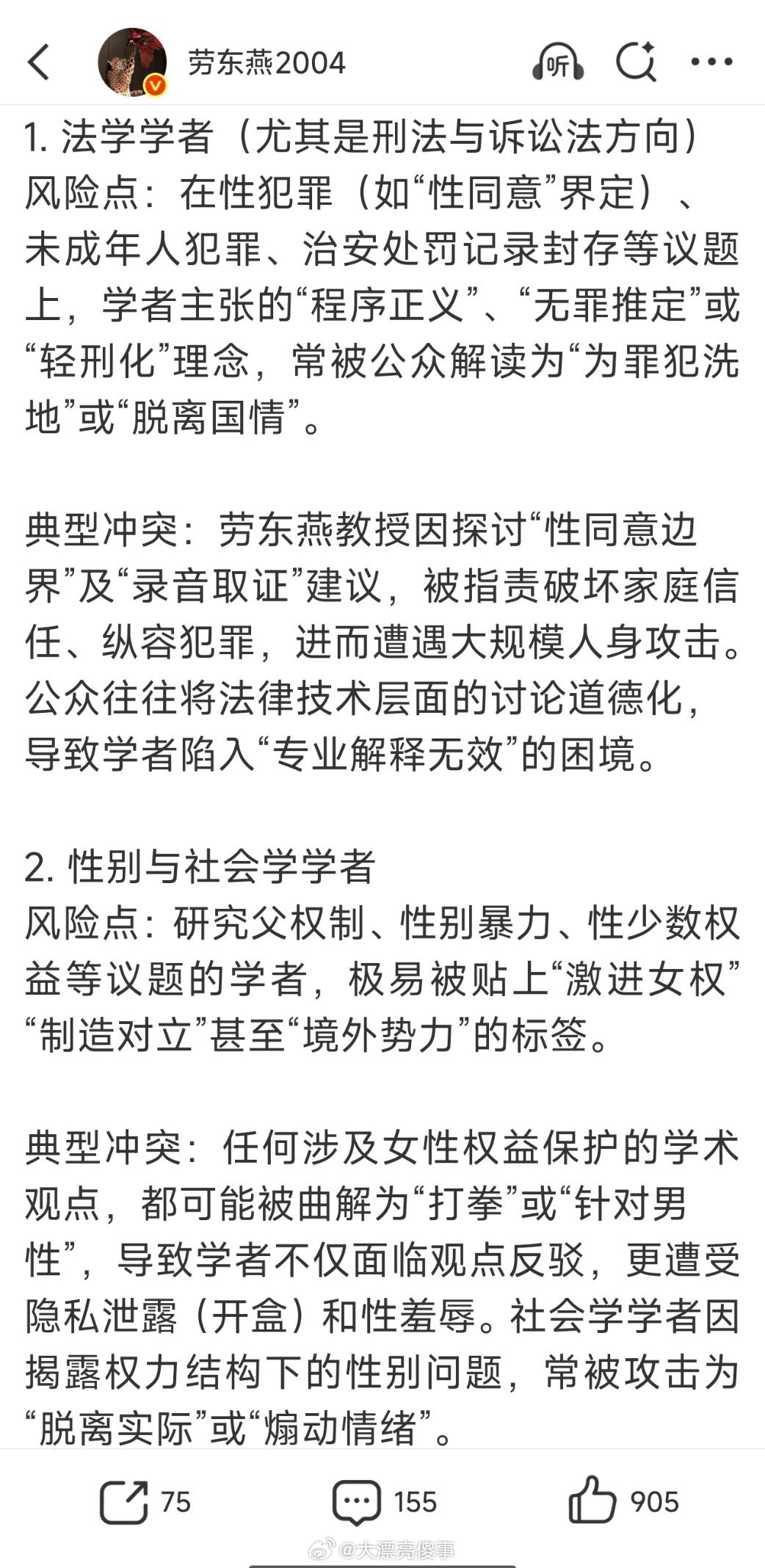 我们的劳东燕教授，昨天问了一下智搜自己为什么被骂。