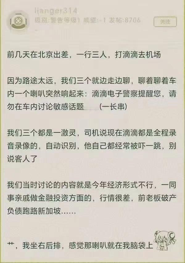 网友说的这件事，我不知道真假。但有一件事我知道：在出租车或网约车上，千万别谈论敏