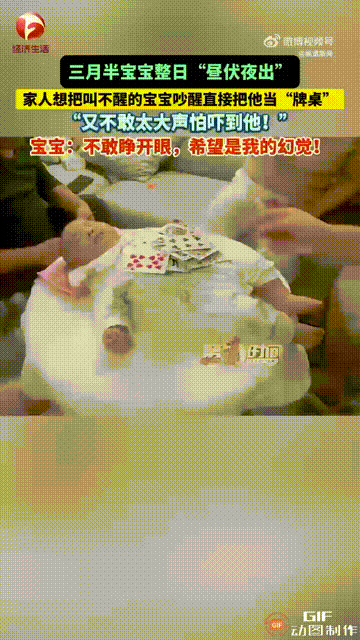 笑不活了！安徽马鞍山一户家庭内，一个3个月大的宝宝白天睡了很长时间，怎么叫都叫不