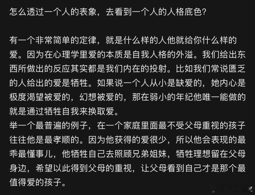 怎么透过一个人的表象，去看到一个人的人格底色？​​​