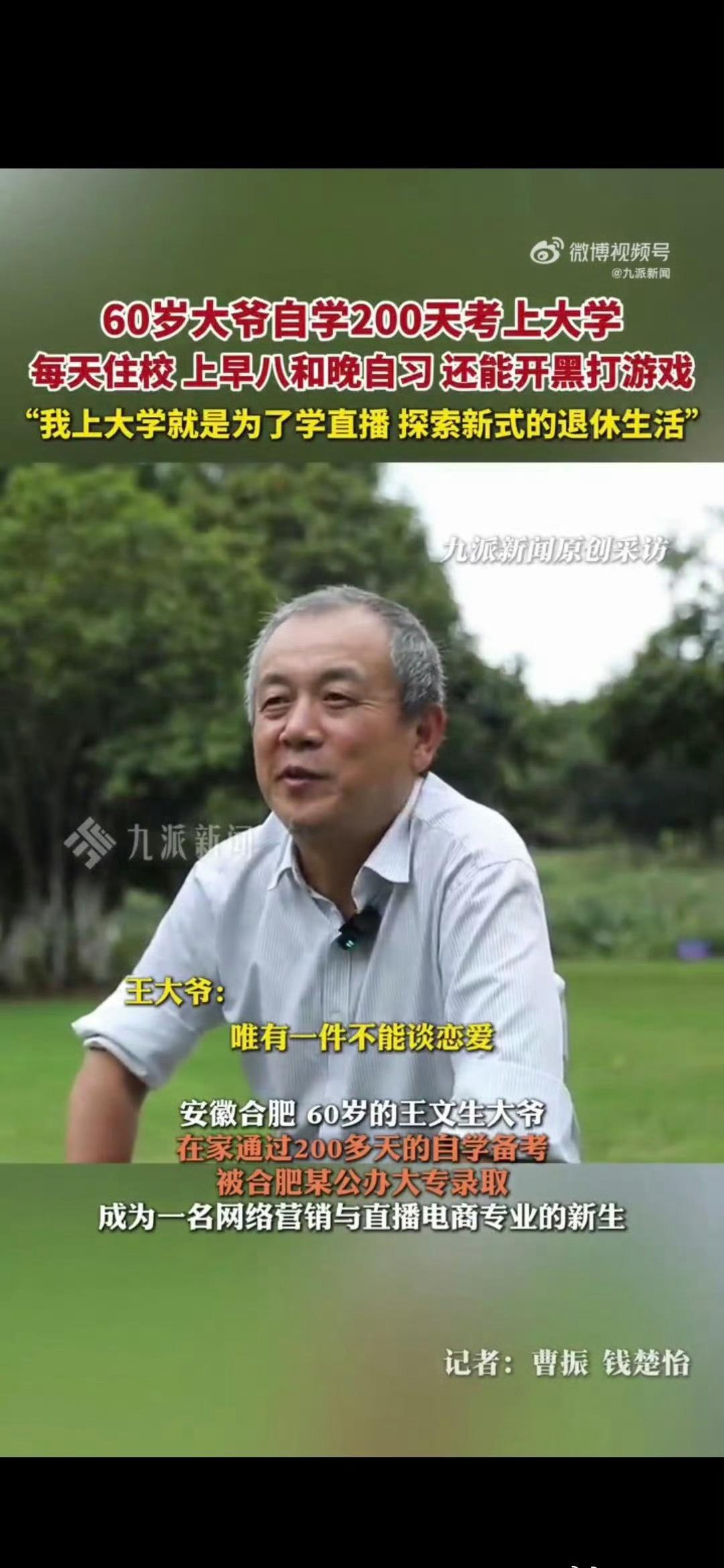 60岁上大学大爷和室友学开黑刷到这大爷我惊了！超过专科线100多分录取，住学校还