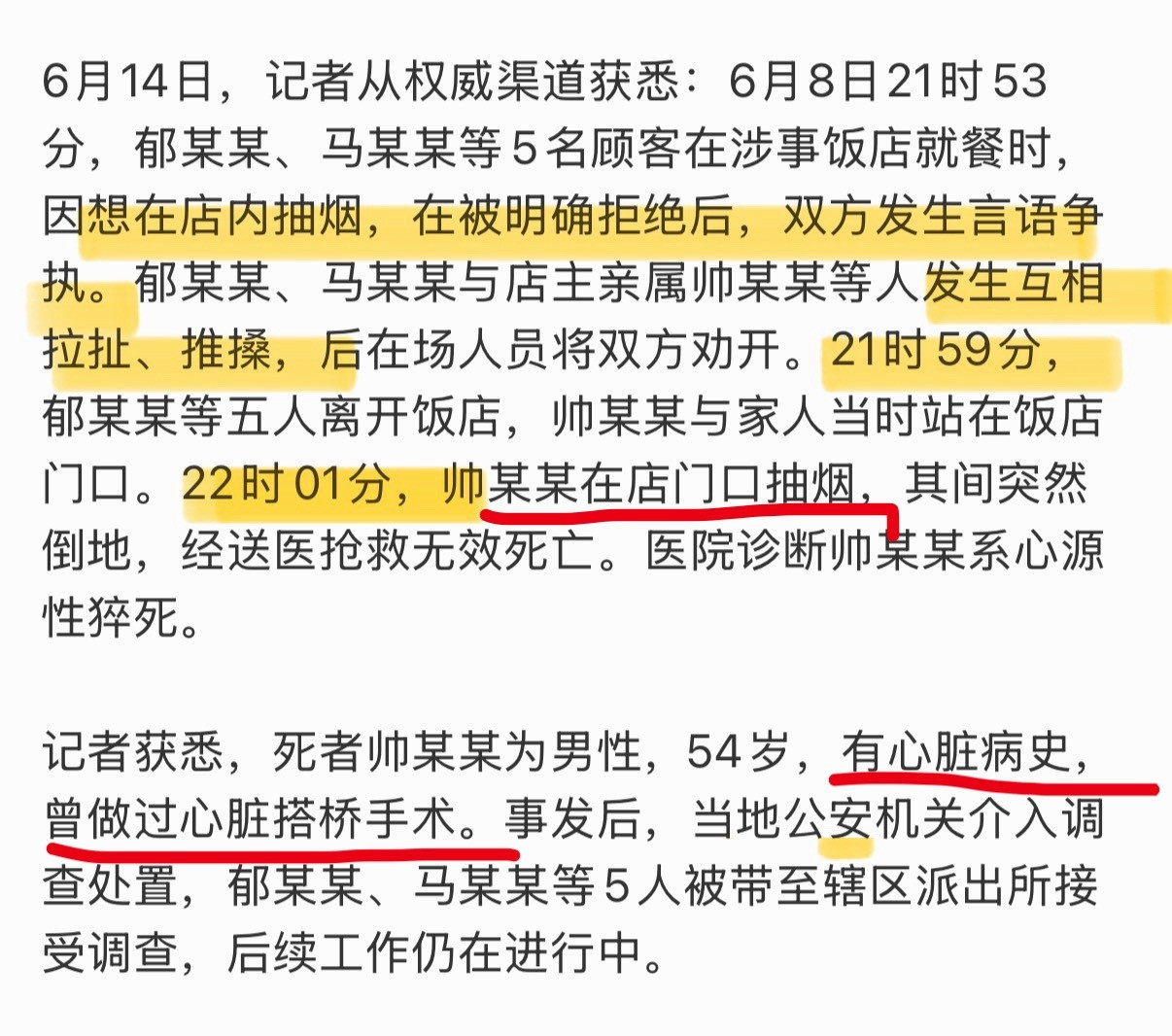 男子劝阻顾客吸烟身亡多方发声极目新闻这个“权威渠道”给的信息其实不能默认是真实