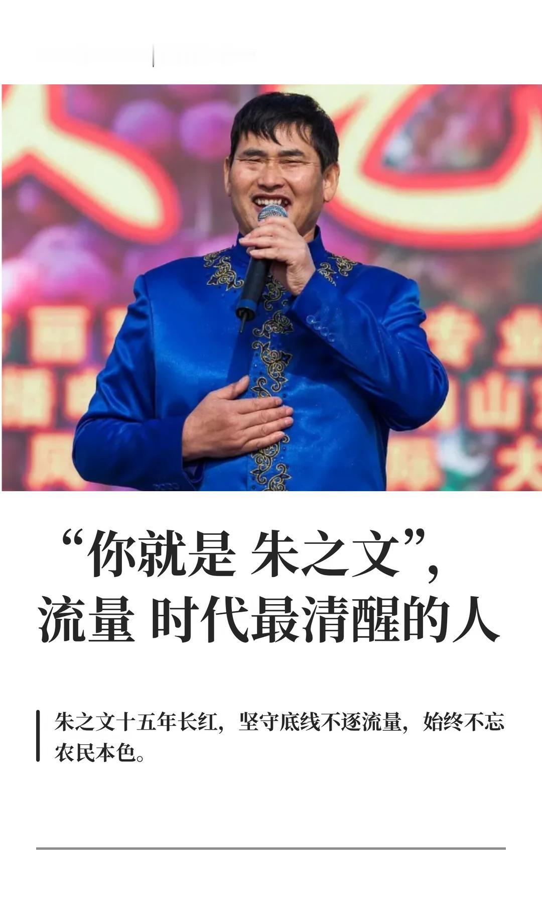 网红千千万，唯有朱之文长红。1、不搬去城市，守住农村纯朴善良不忘本的定位。自
