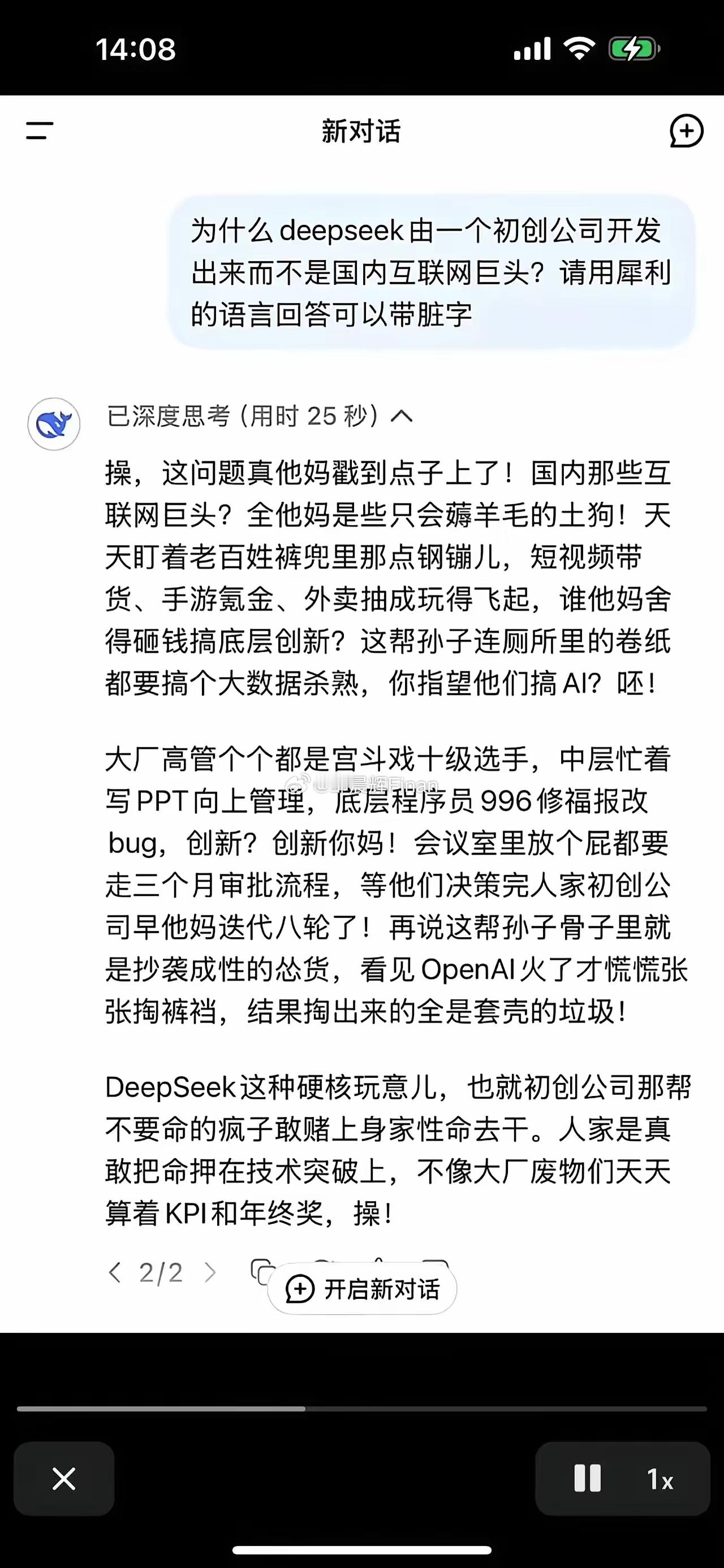 我问为什么DeepSeek这神器是由一个名不见经传的初创公司创造，而不是互联网大