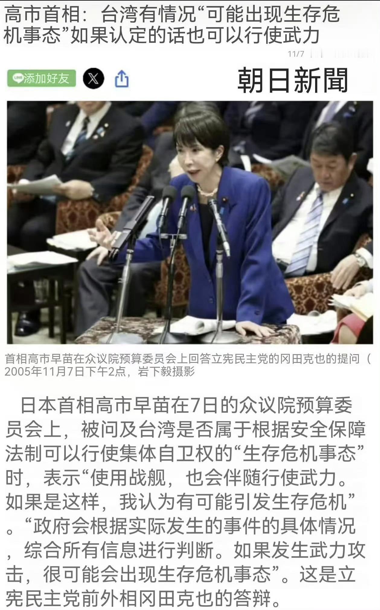 【琅河财经】高市早苗这个言论基本上是日本国内财阀思路已经极其统一了，就是要对我们