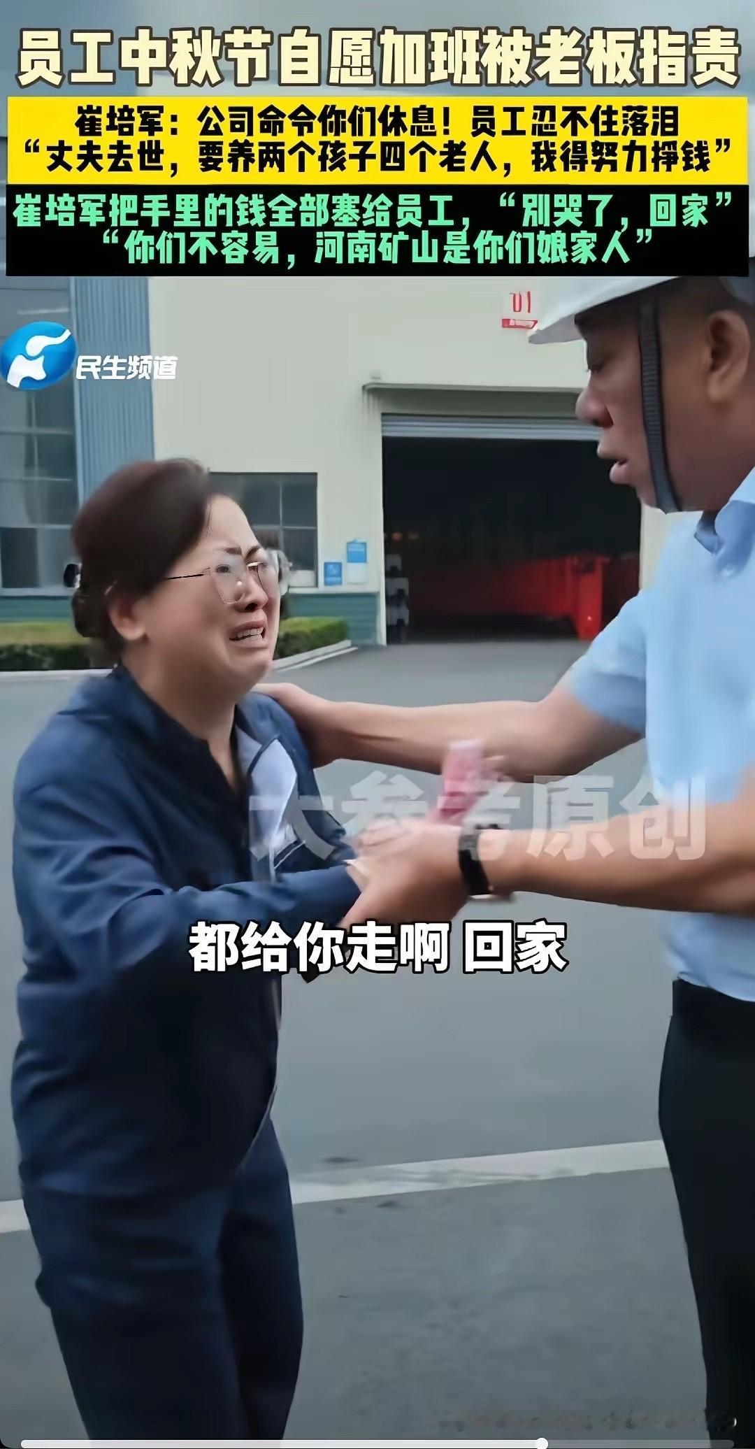 河南矿山是你的娘家人，别哭了，中不中，这钱都给你。郭培军多么实在真诚的话啊！一