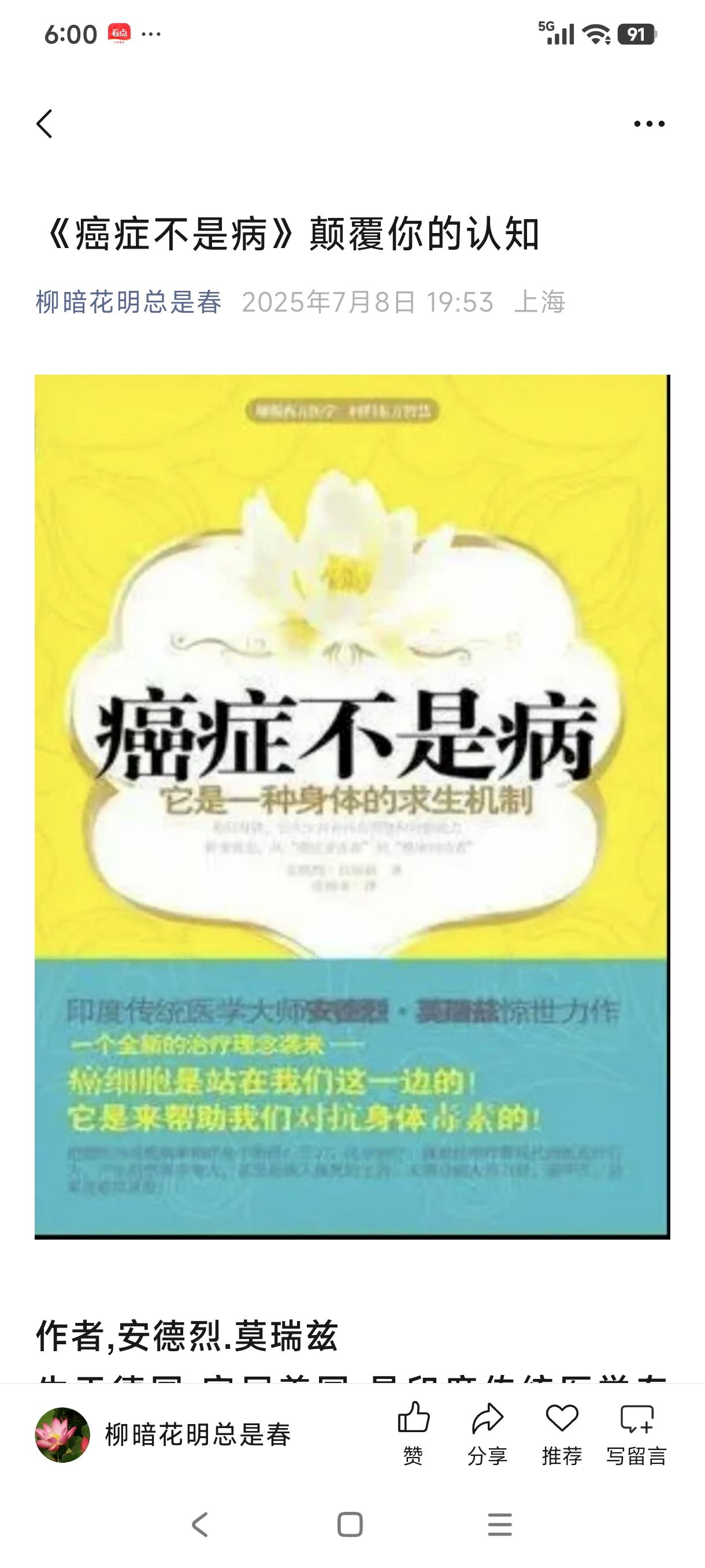 ★提到“癌症”，无论是专家或一般民众，都会认为它是一个健康杀手，对现今大多数的癌