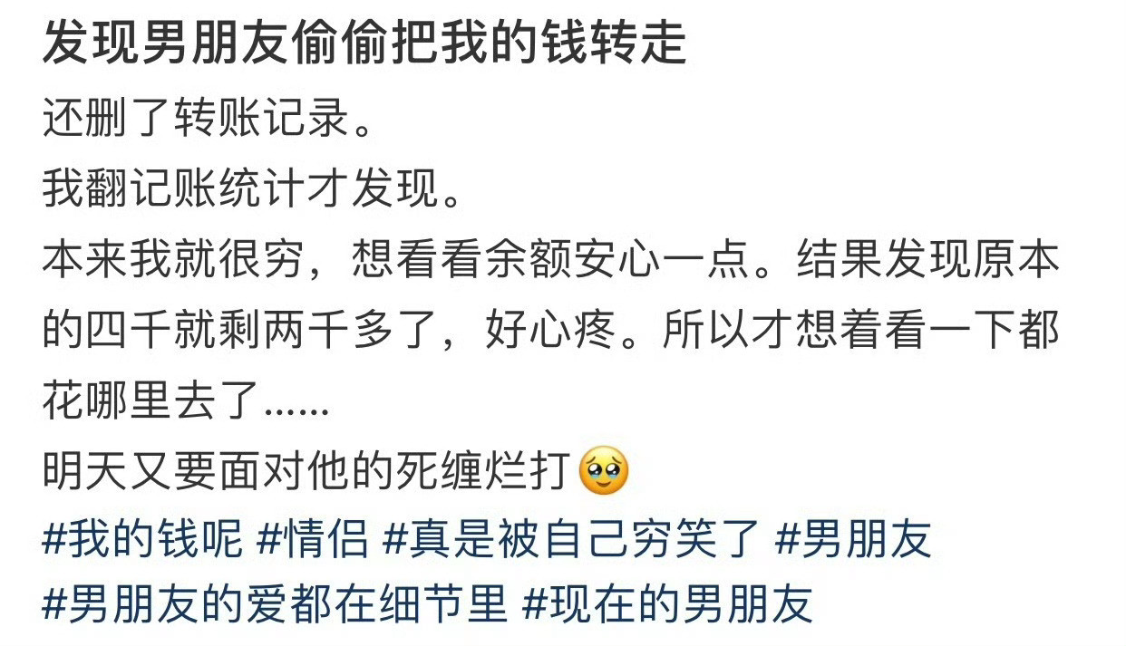 发现男朋友偷偷把我的钱转走转账竟然是可以拦截的​​​