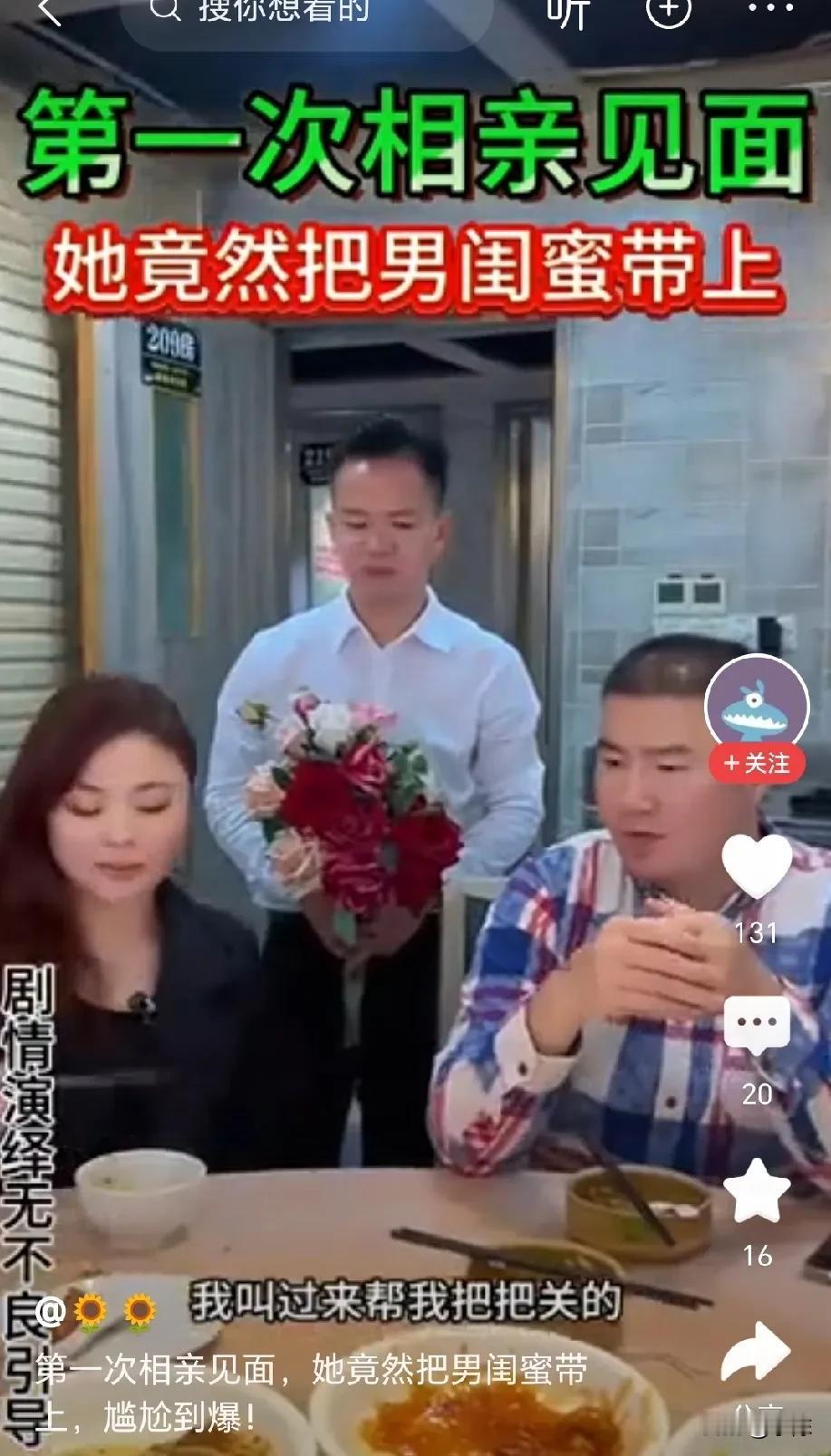 男生和女生第一次相亲见面，他手捧鲜花来到约会的饭店，不料，推开包厢门的那一刻傻眼