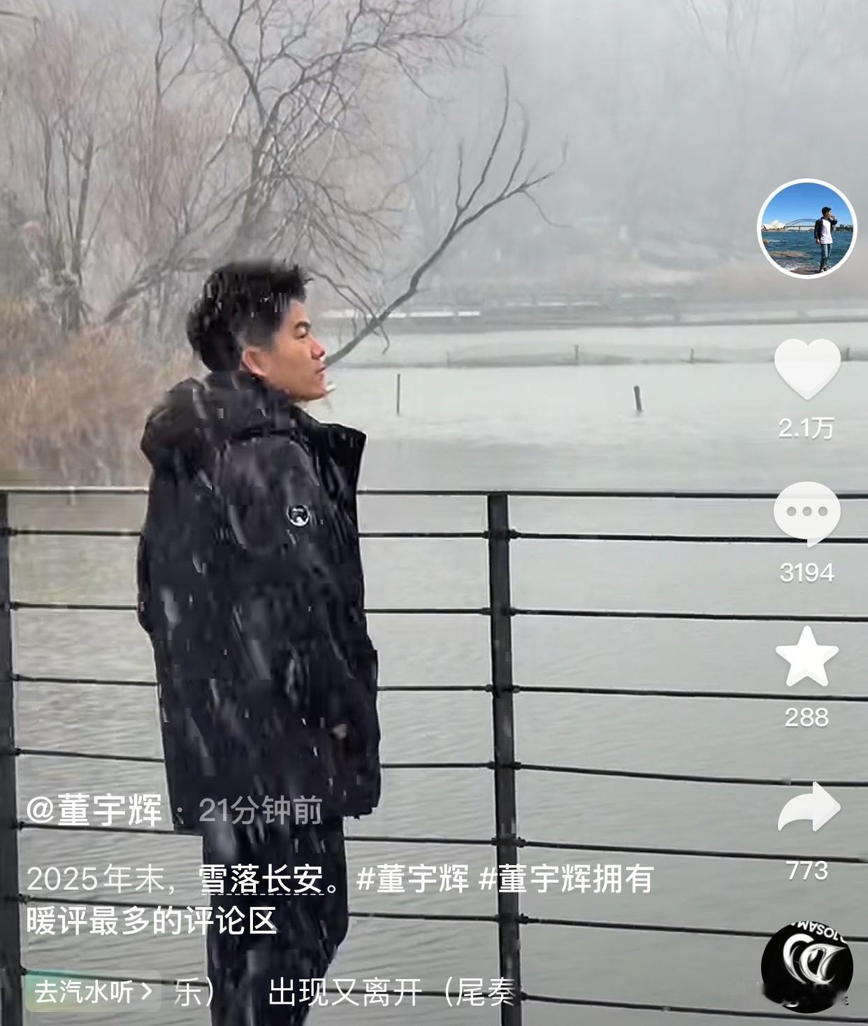 董宇辉回老家后可真勤快一天一条短视频的发今天恰逢西安初雪瑞雪兆丰年的好意头