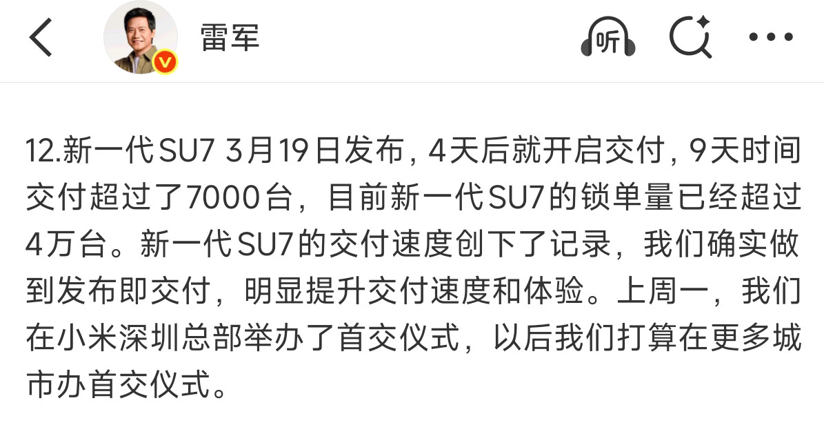 雷总在直播中透露了新一代小米SU7锁单已经超过了4万辆。这速度快不快？要知道锁单