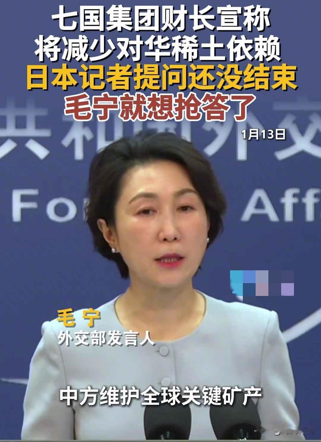 毛宁“抢答”藏了啥深意？不是没耐心，是立场必须“秒亮”！七国集团刚嚷嚷“减少