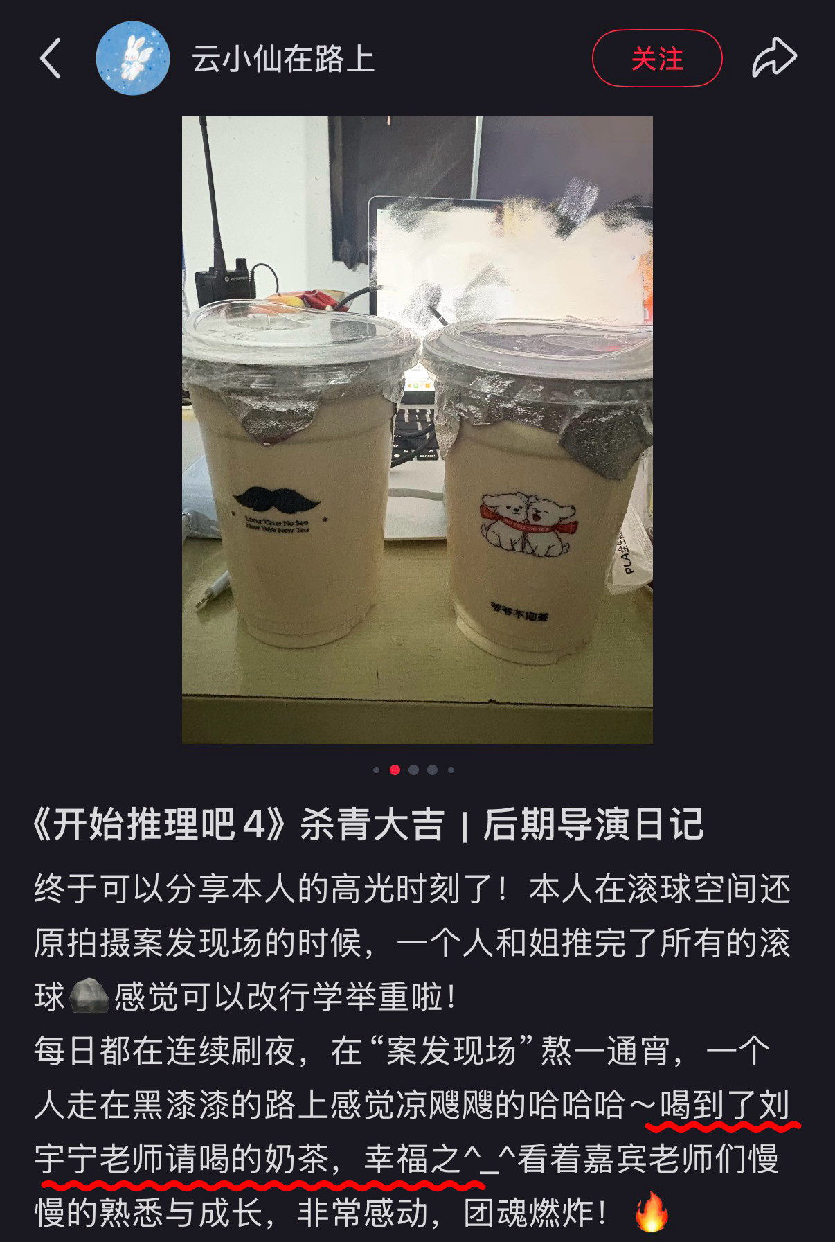 哇哦！刘宇宁请开推的小伙伴们喝奶茶啦！不愧是推镇最好的哥！刘宇宁开始推理吧｜刘