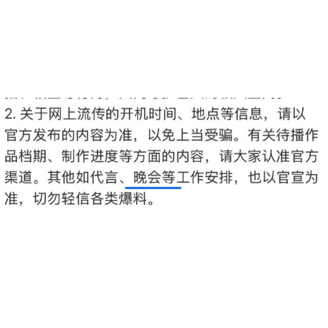 进组、代言、晚会、尊重肖战等等晚会是什么小飞侠是会挑重点的