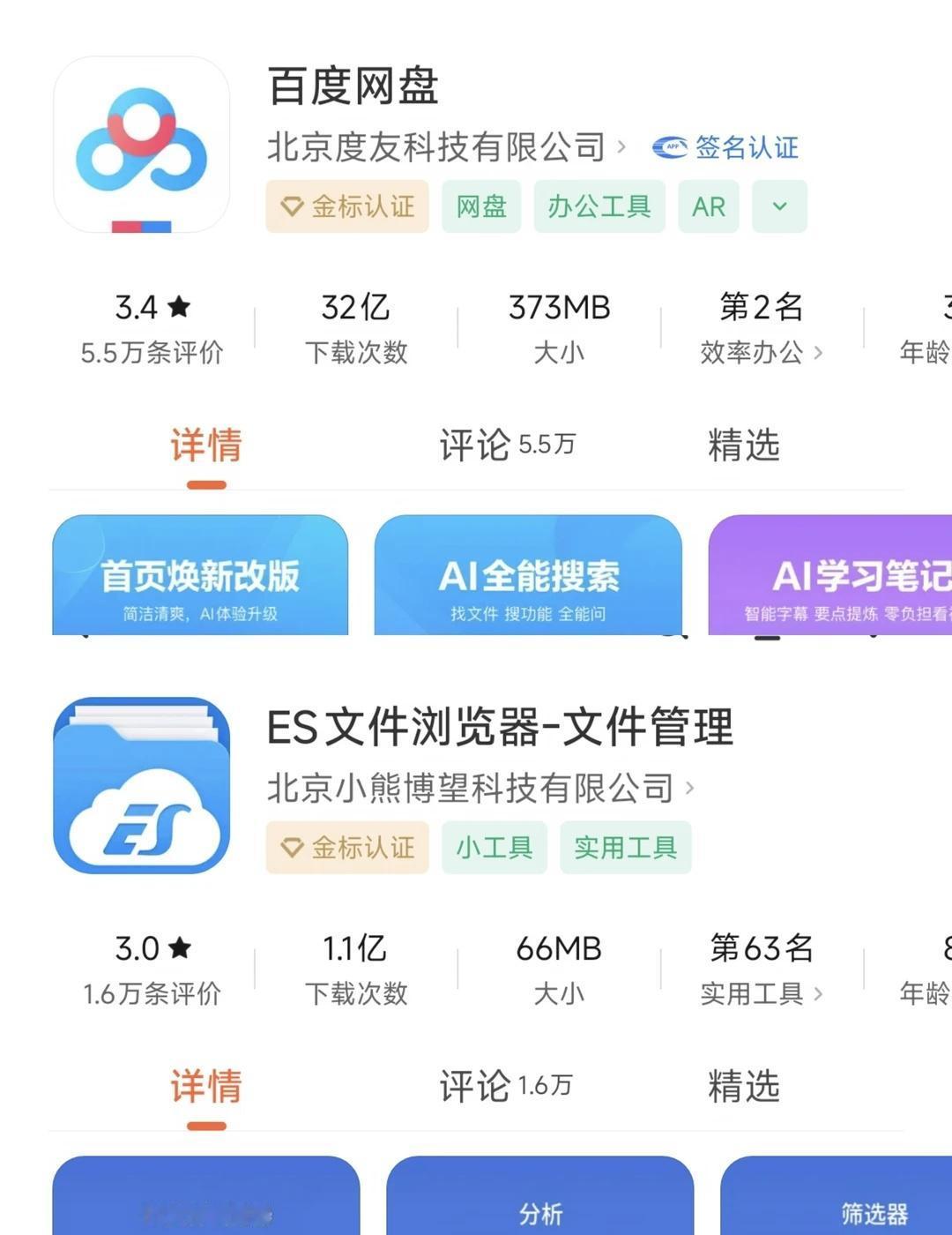 这个我愿称之为年度伟大发现不想开百度网盘会员的朋友，可以下载个es文件浏览器，