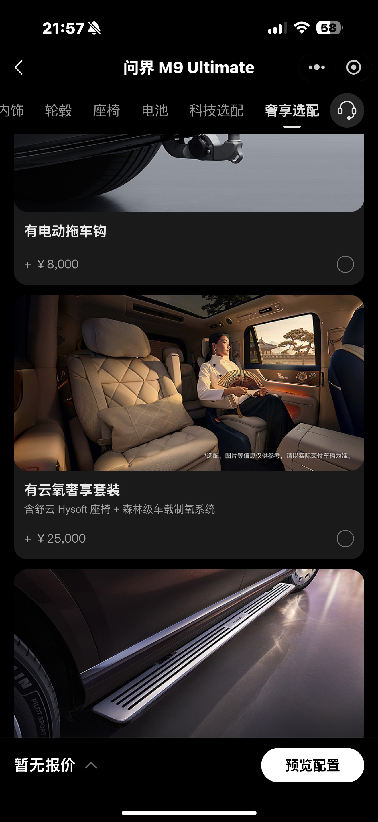 在看问界M9的选配这套舒云Hysoft座椅是啥。好像是个新的神秘高科技。没见过，