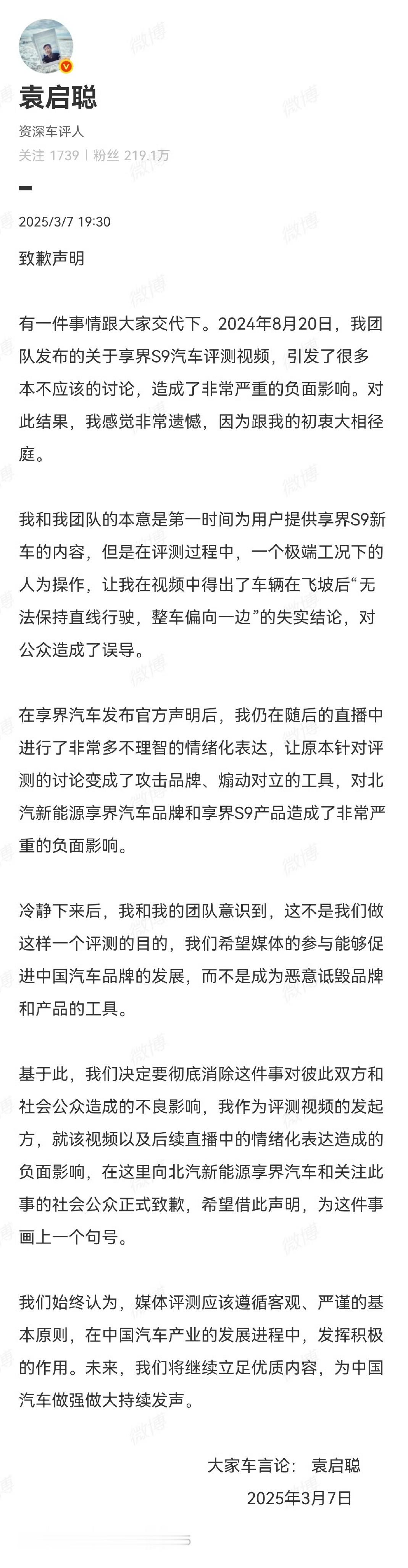 还记得飞坡测评尊界S9的汽车测评视频吗？博主已经认错了，汽车测评不能忘了初衷，也