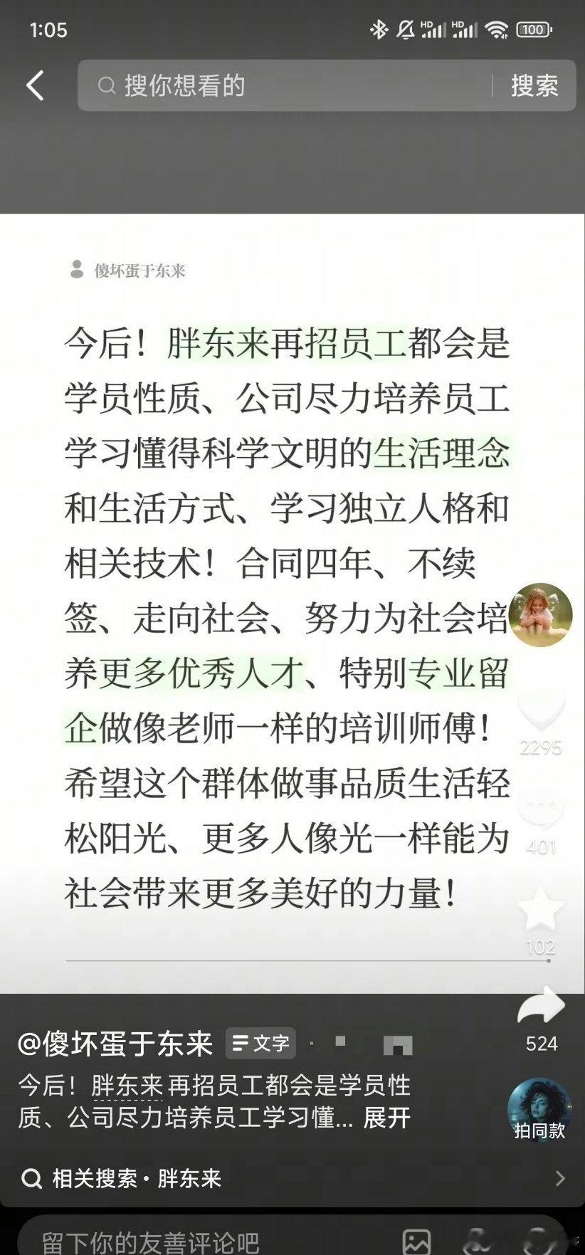 于东来9月13日宣布，胖东来今后新招员工全部转为学员制，签四年合同且到期不再续签，目标是把企业办成一