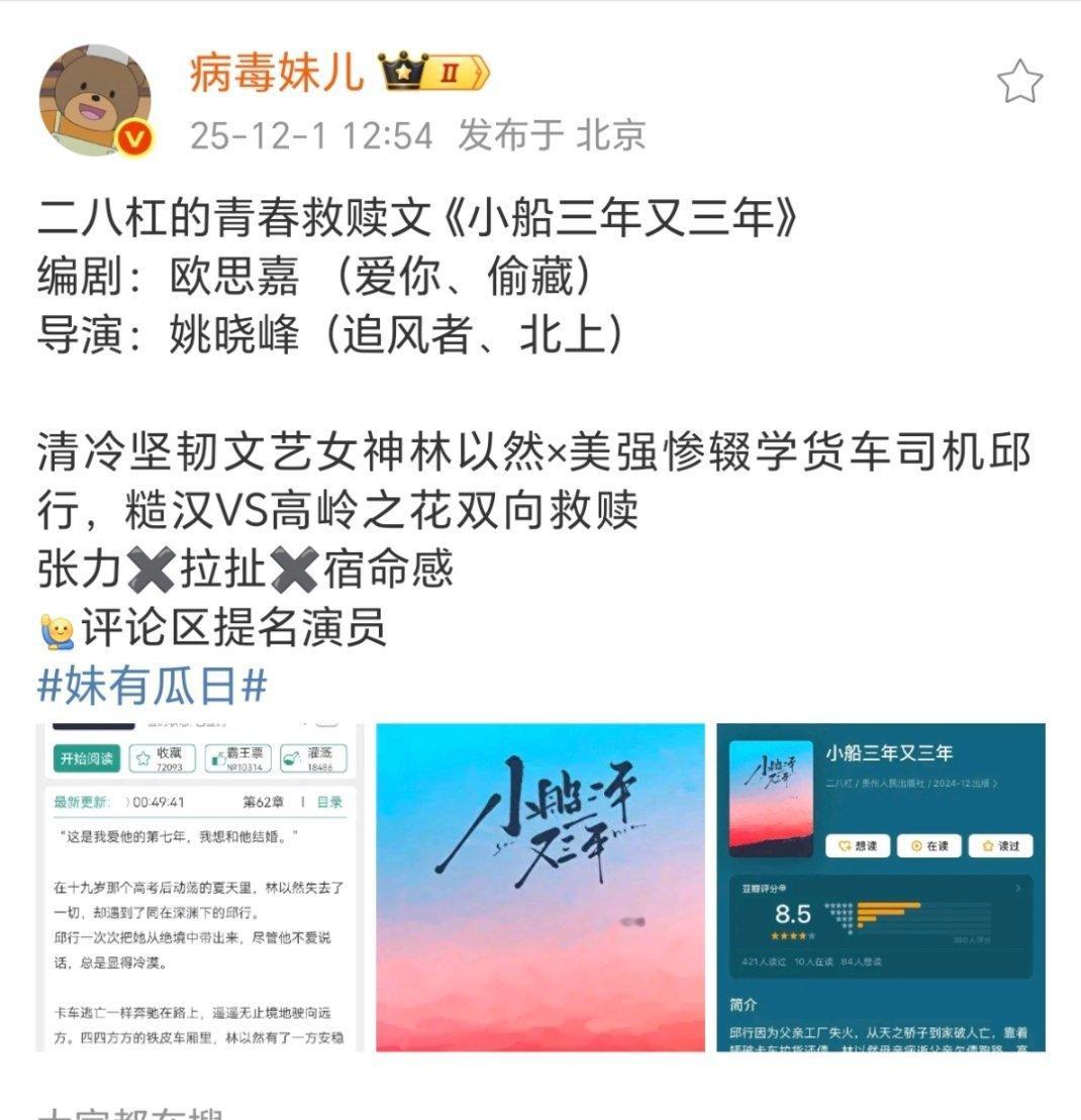 这小说没看过但是男主人设是糙汉货车司机内娱现偶的水平拍这种大概率是灾难吧