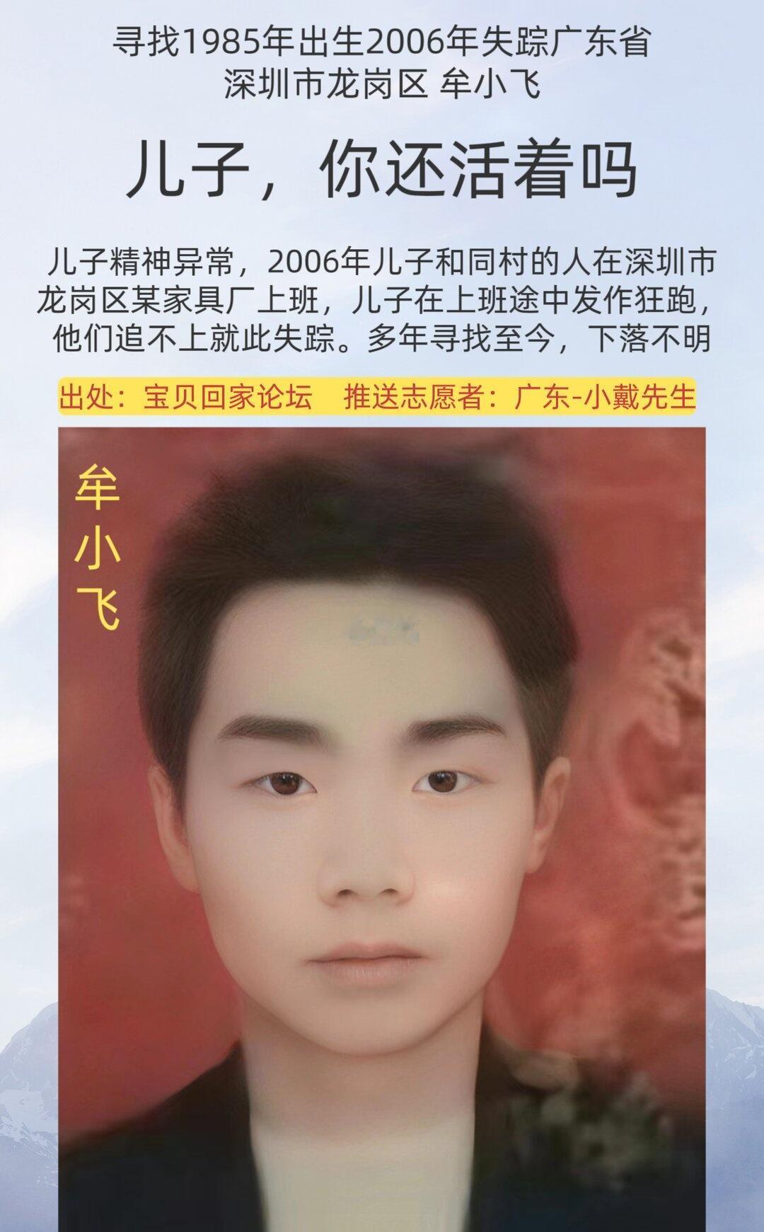 公益寻人姓名：牟小飞身高：170CM性