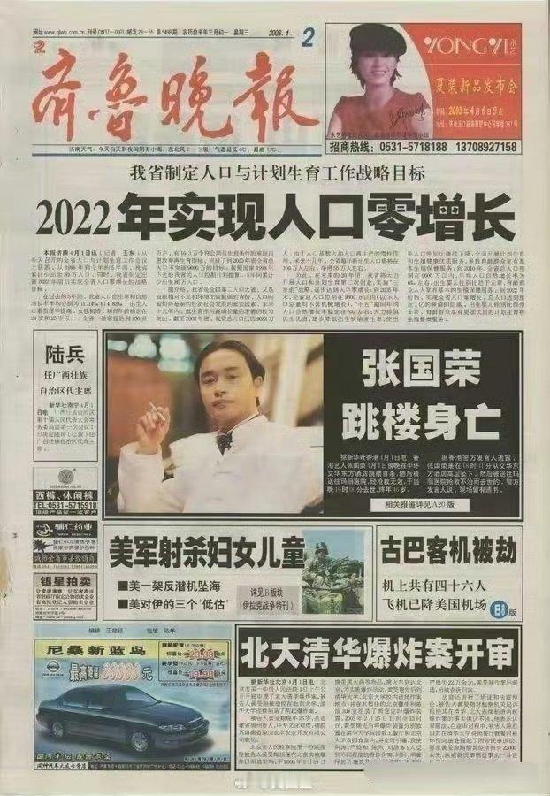 这张报纸的劲爆度，太炸裂了