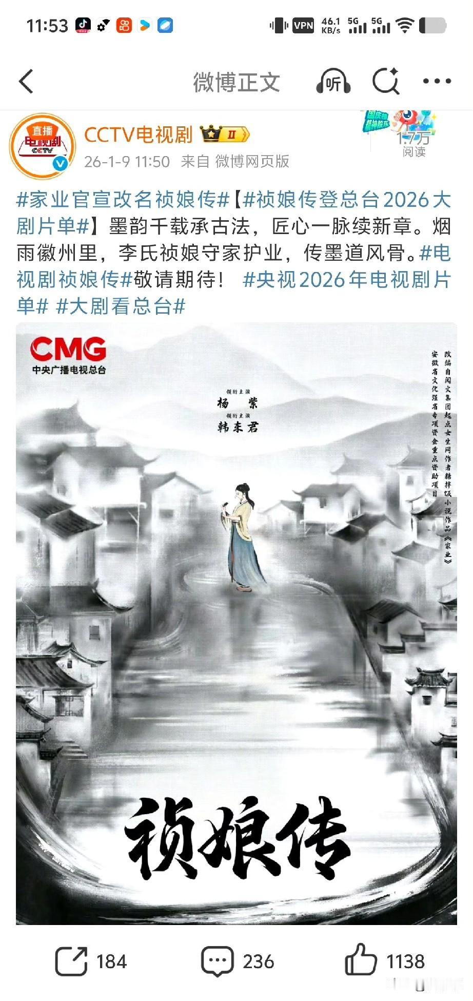 杨紫新剧名字改麻了！《家业》变《祯娘传》，网友集体懵圈！杨紫那部传了很久的古