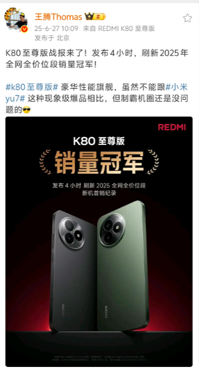这真的是杀人诛心！王腾微博官宣红米K80至尊版首销刷新记录，结果底下一帮人在问