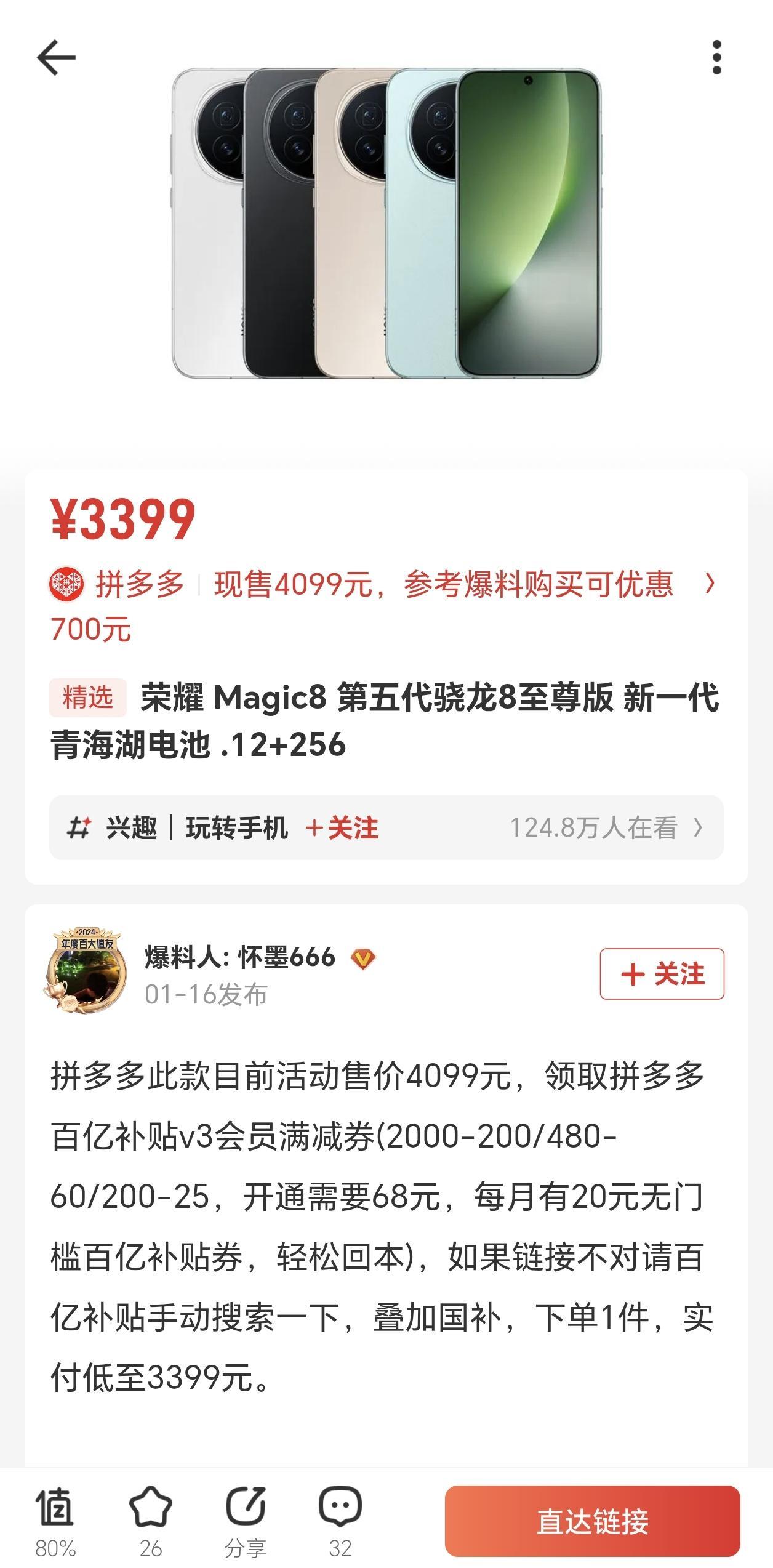 太疯狂了！荣耀Magic8迎来史无前例的“良心价”，现在等等党是真的要笑开花了[