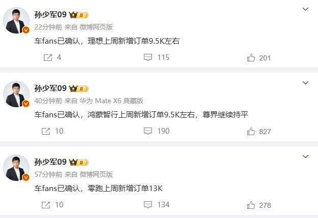 新势力头部上周新增订单。零跑：13000；鸿蒙智行：9500左右，尊界与上周