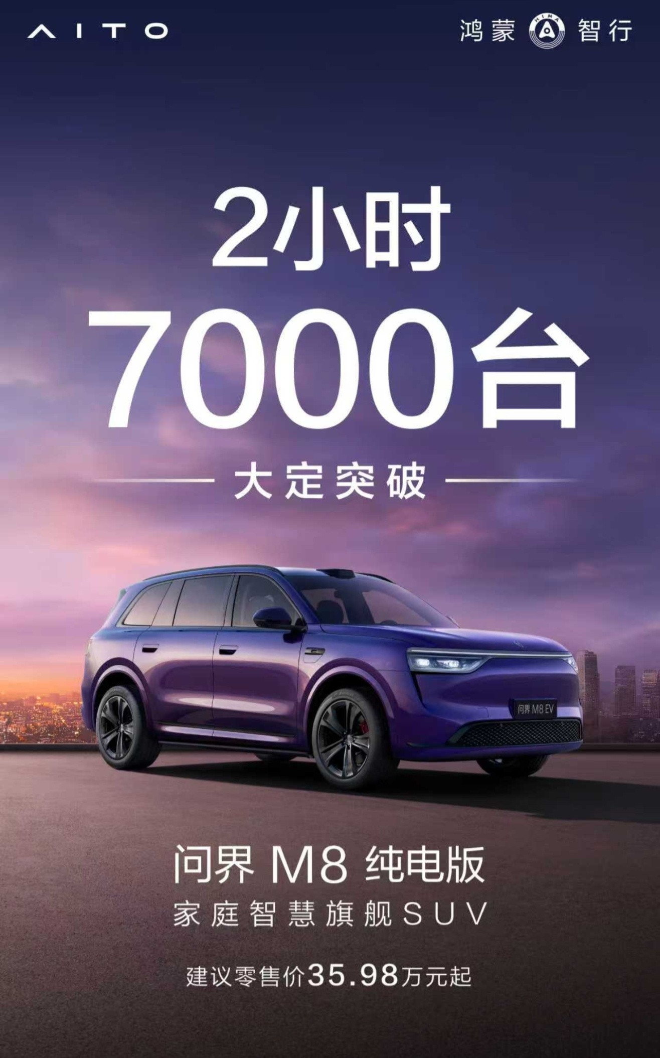 问界M8产品经理解释M8纯电车型的定价逻辑：「以前的定价逻辑是成本定价，