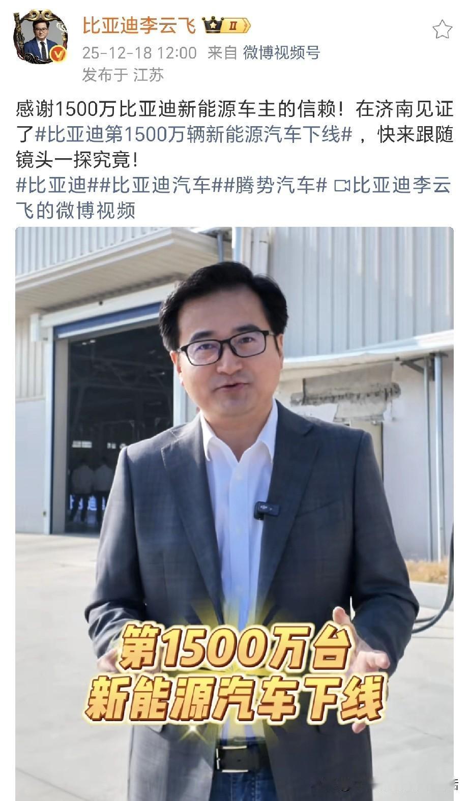 比亚迪李云飞：这速度，在全球的汽车工业史上都是绝无仅有的。2023年8月比亚