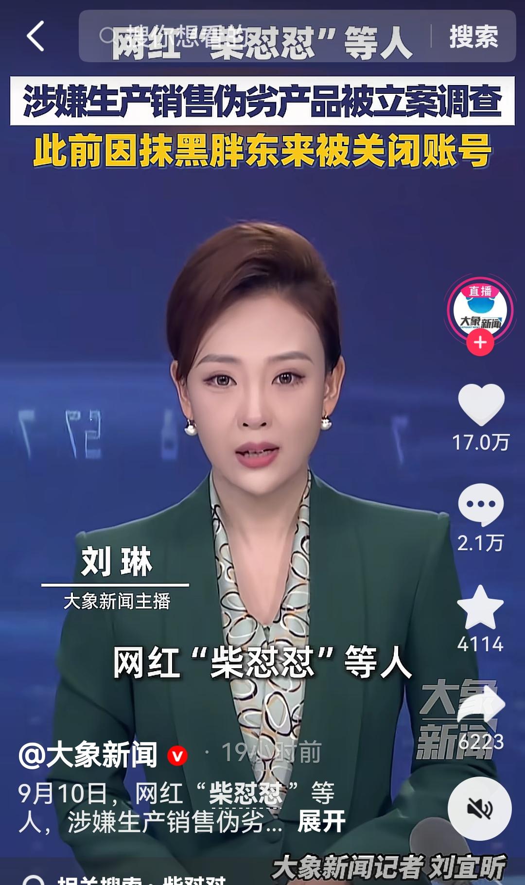 “柴怼怼”被警方带走。据“大象新闻”账号9月10日报道，网红“柴怼怼”（原名