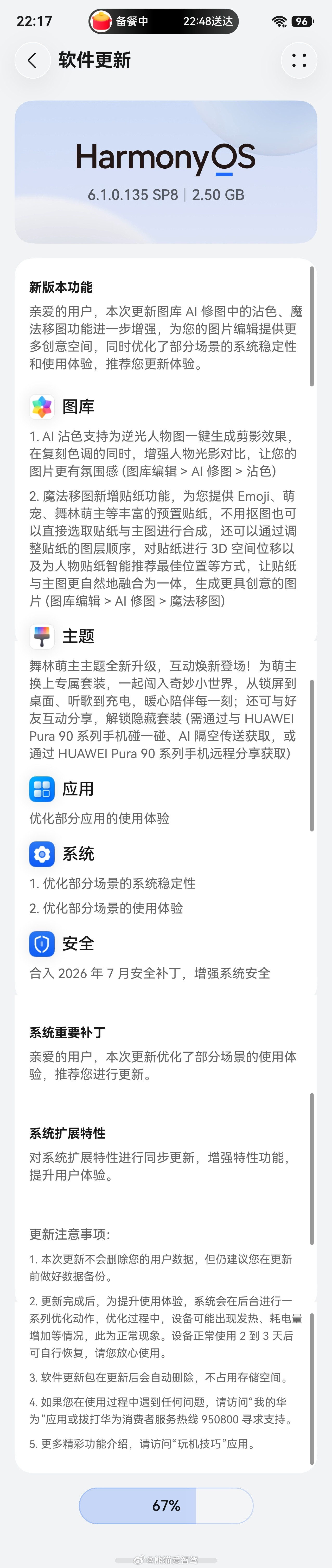 我的鸿蒙操作系统刚刚看我的pura80pro+手机有鸿蒙系统更新了，喜欢体验