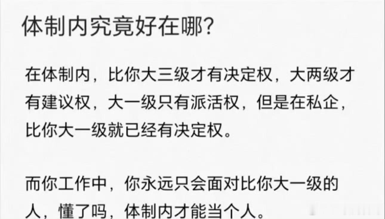 这就是体制内跟体制外的本质区别！