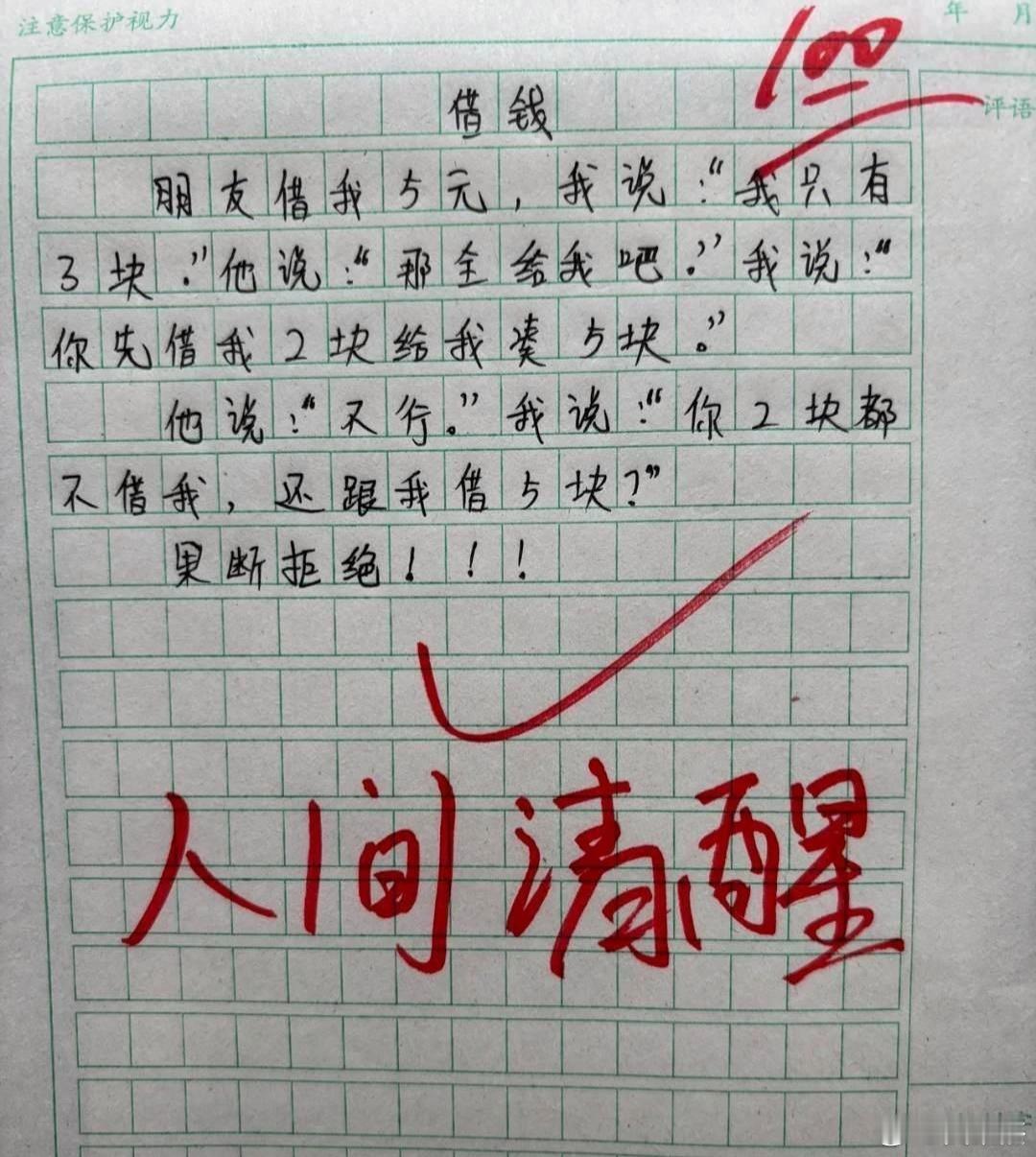 人间清醒，这个思路蛮奇特的！[点赞]​​​