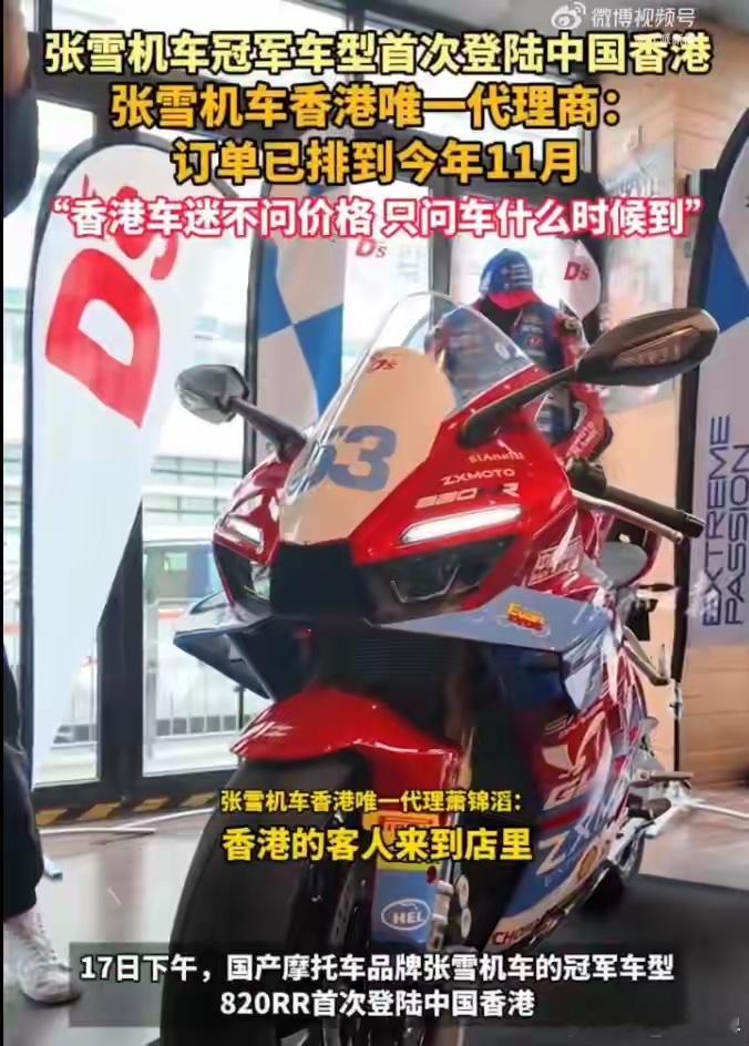【张雪机车冠军车型杀入香港！国产摩托终于扬眉吐气】要说最近机车圈最炸裂的大事，莫