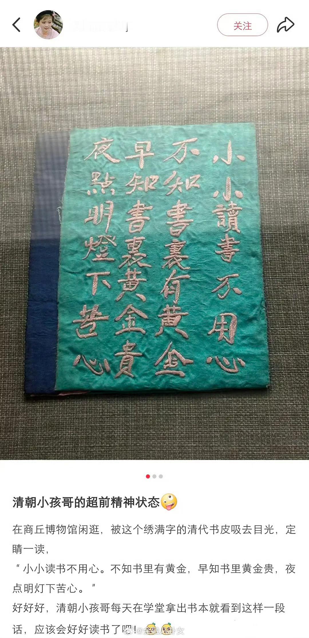 清朝「催学」小书包……不建议打工人周末早起的原因​​​