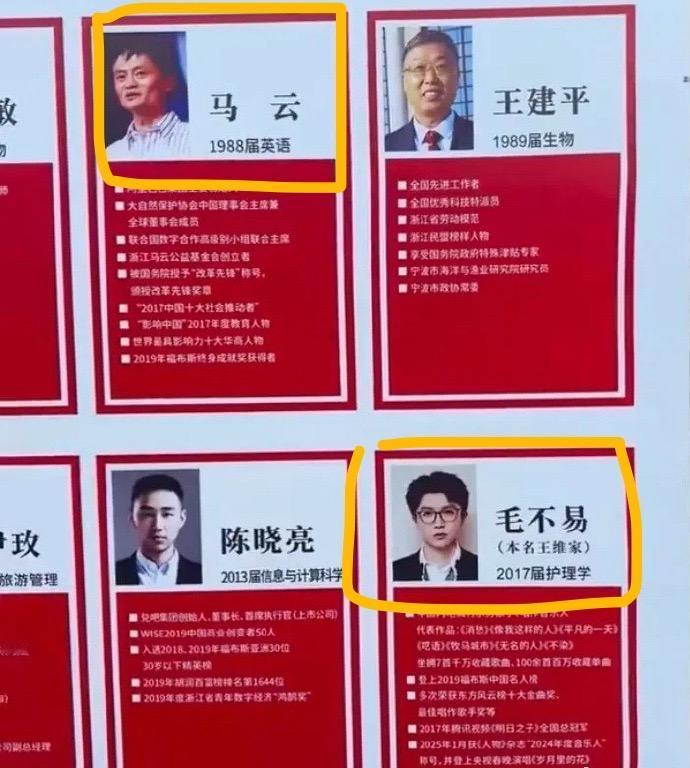 没想到，毛不易和马云竟然是校友！两个人作为不同行业的人才，竟然都毕业于杭州师范学