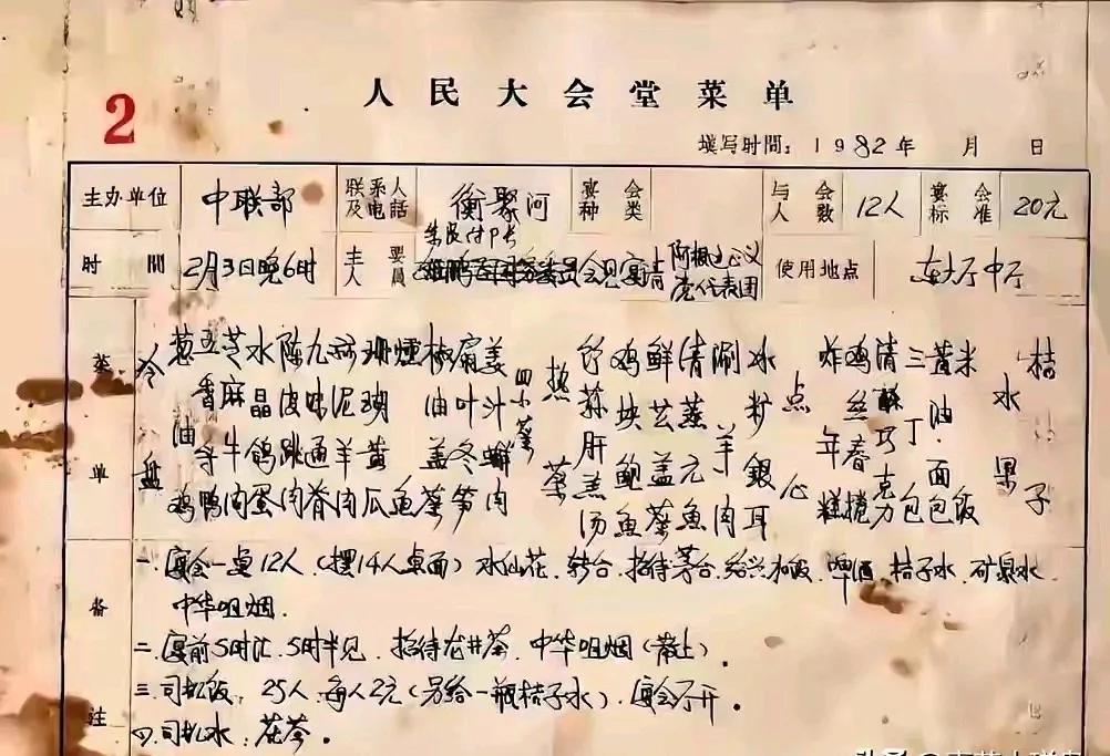 1982年2月3日，人民大会堂东大厅中厅。中联部接待阿根廷代表团，12人晚宴