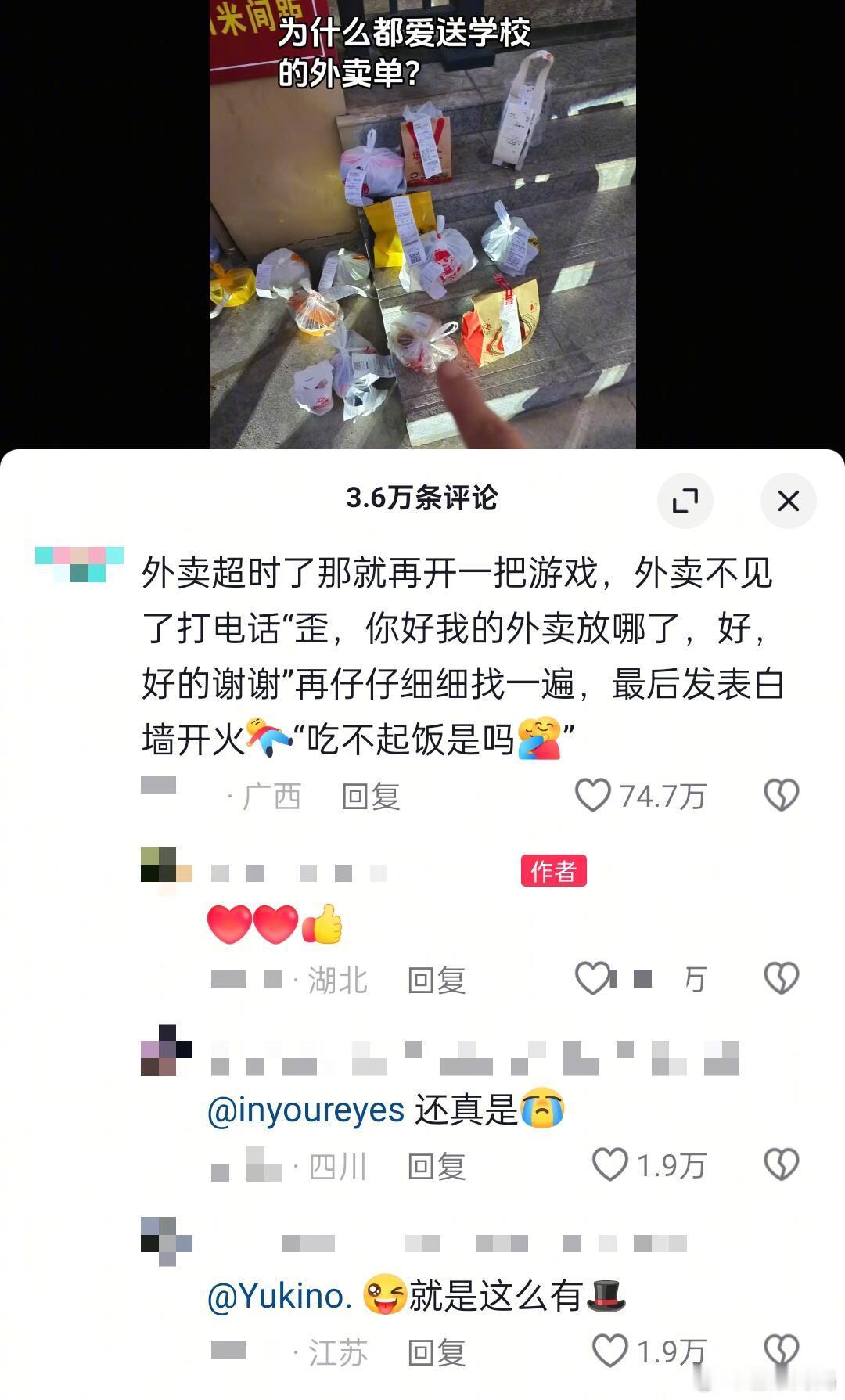 终于理解为什么外卖员都爱接学校的单了[跪了]​​​
