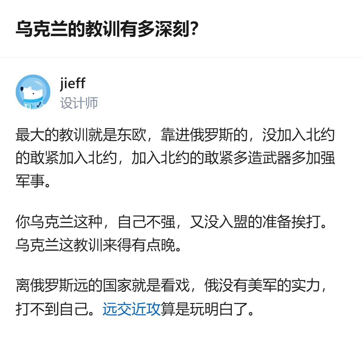 这事更值得琢磨的不是谁对谁错，而是东欧各国从乌克兰的遭遇里，把“抱大腿”和“攒实