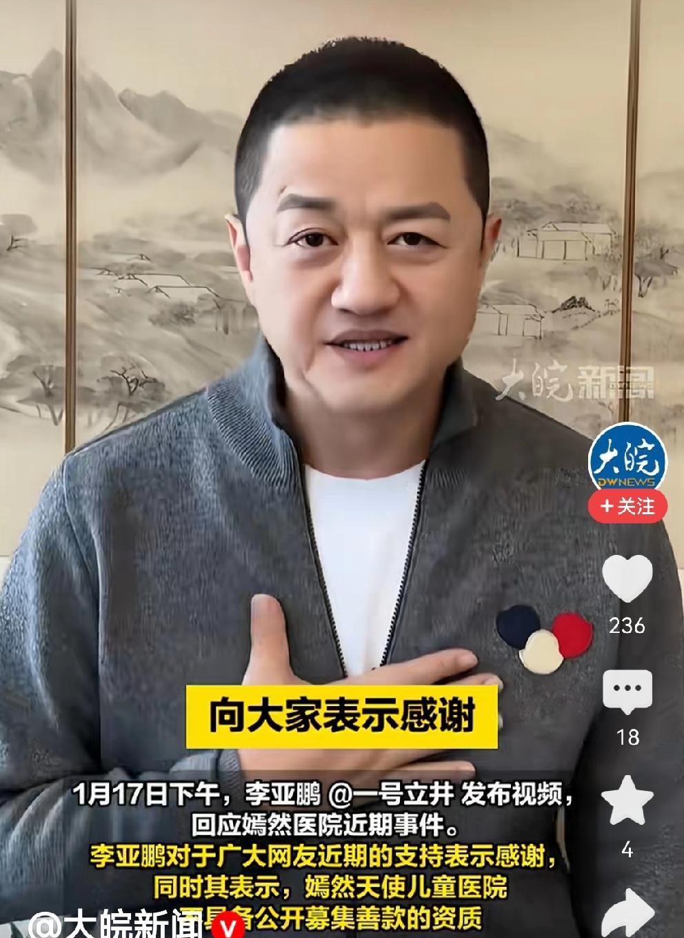 网友捐款1400万元，李亚鹏致谢看到李亚鹏致谢的视频，李亚鹏字字句句都是真诚与