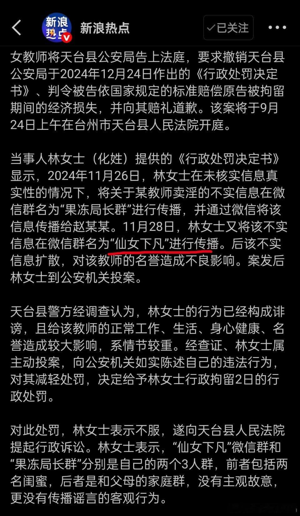 🔻第一，这不叫聊八卦，这叫女教师在群里造黄谣被拘。还有一个老师被拘留4天，但因