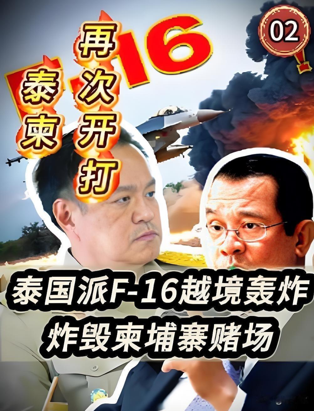 泰国军方炸毁柬埔寨六处园区赌场的消息刚传出，边境局势瞬间绷紧。卫星图像显示，被炸