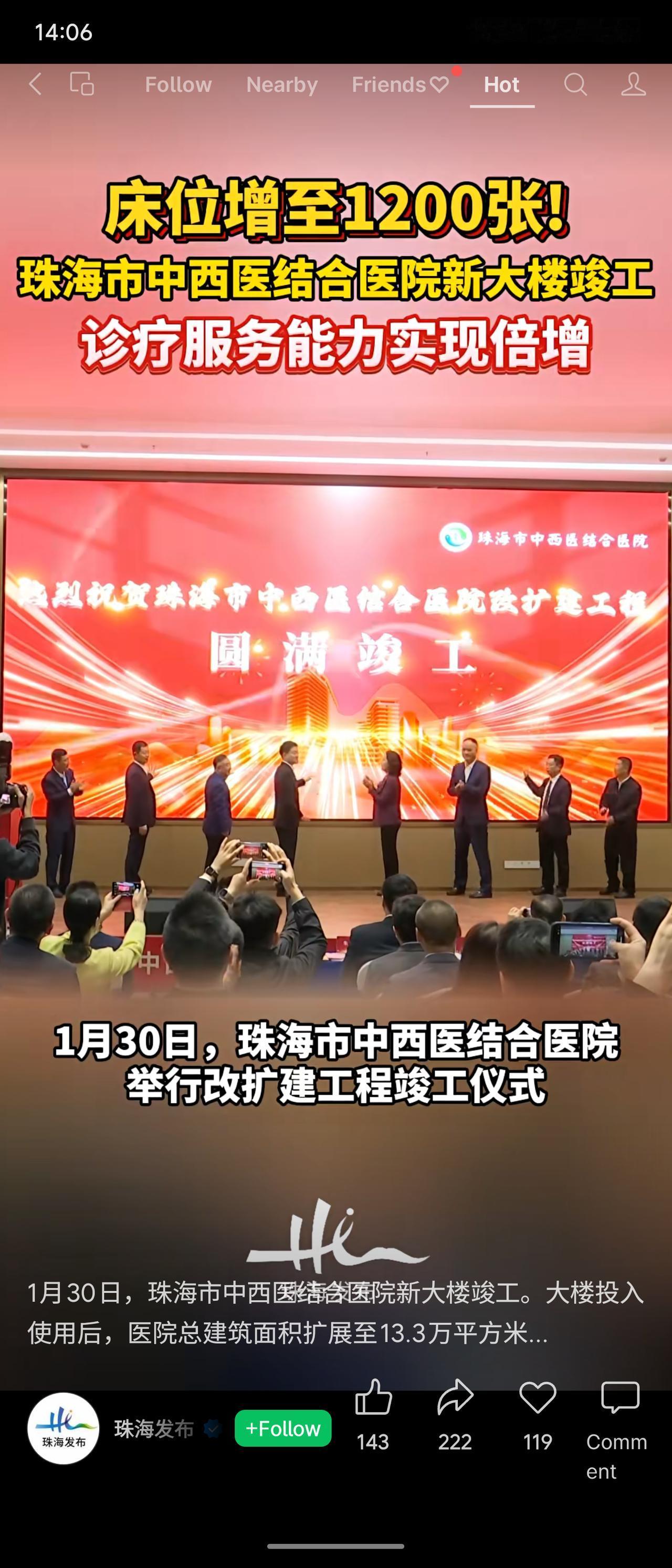 1月30日，珠海市中西医结合医院新大楼竣工。作为市重点工程，该项目总投资9.3亿