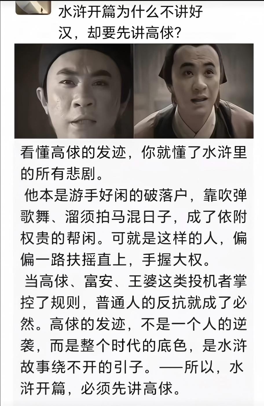 读懂高俅的发迹，就看懂了《水浒传》所有好汉的结局。小人当道，良人无路。不是