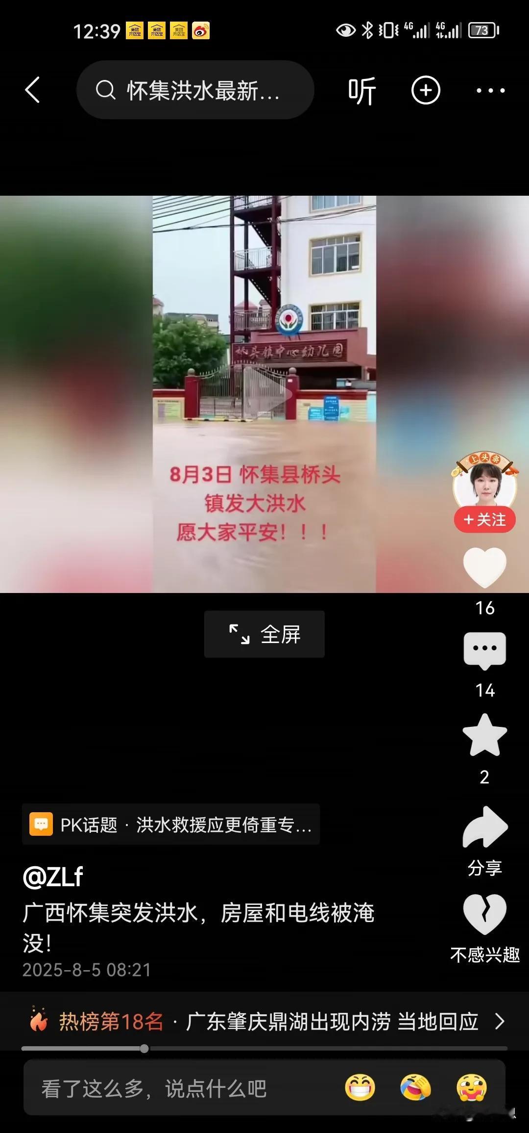 广东肇庆怀集今年第2次发生大规模的洪涝灾害啊，很多地方街道民房都淹没了啊。也挺难